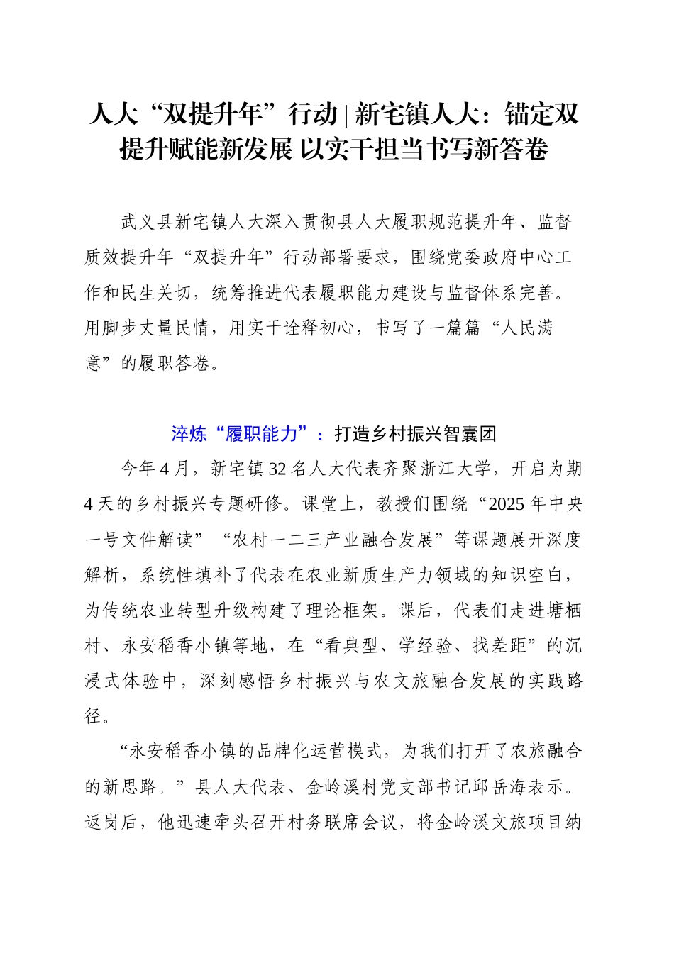 锚定双提升赋能新发展以实干担当书写新答卷_第1页