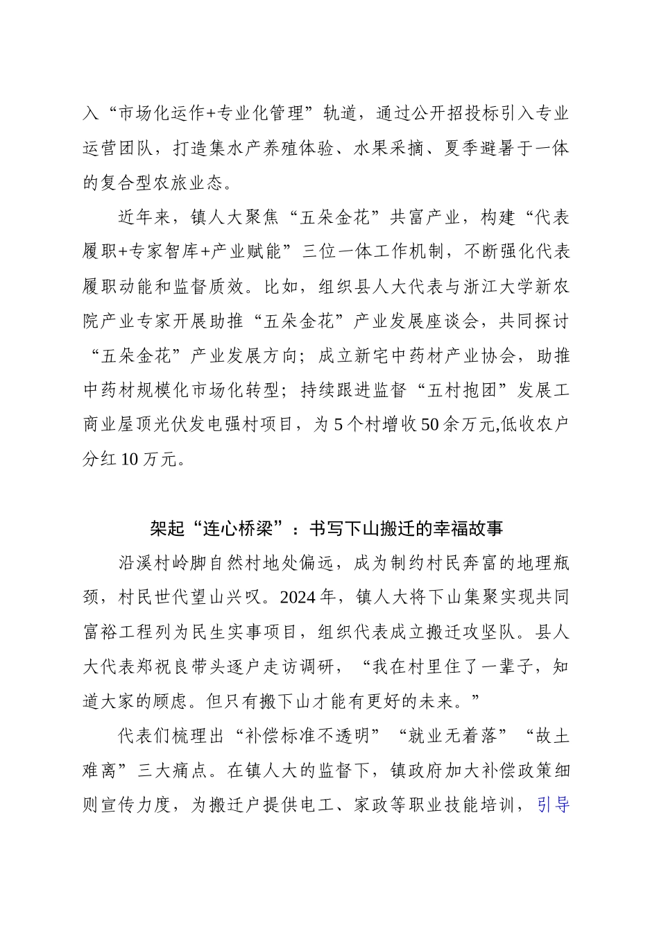 锚定双提升赋能新发展以实干担当书写新答卷_第2页