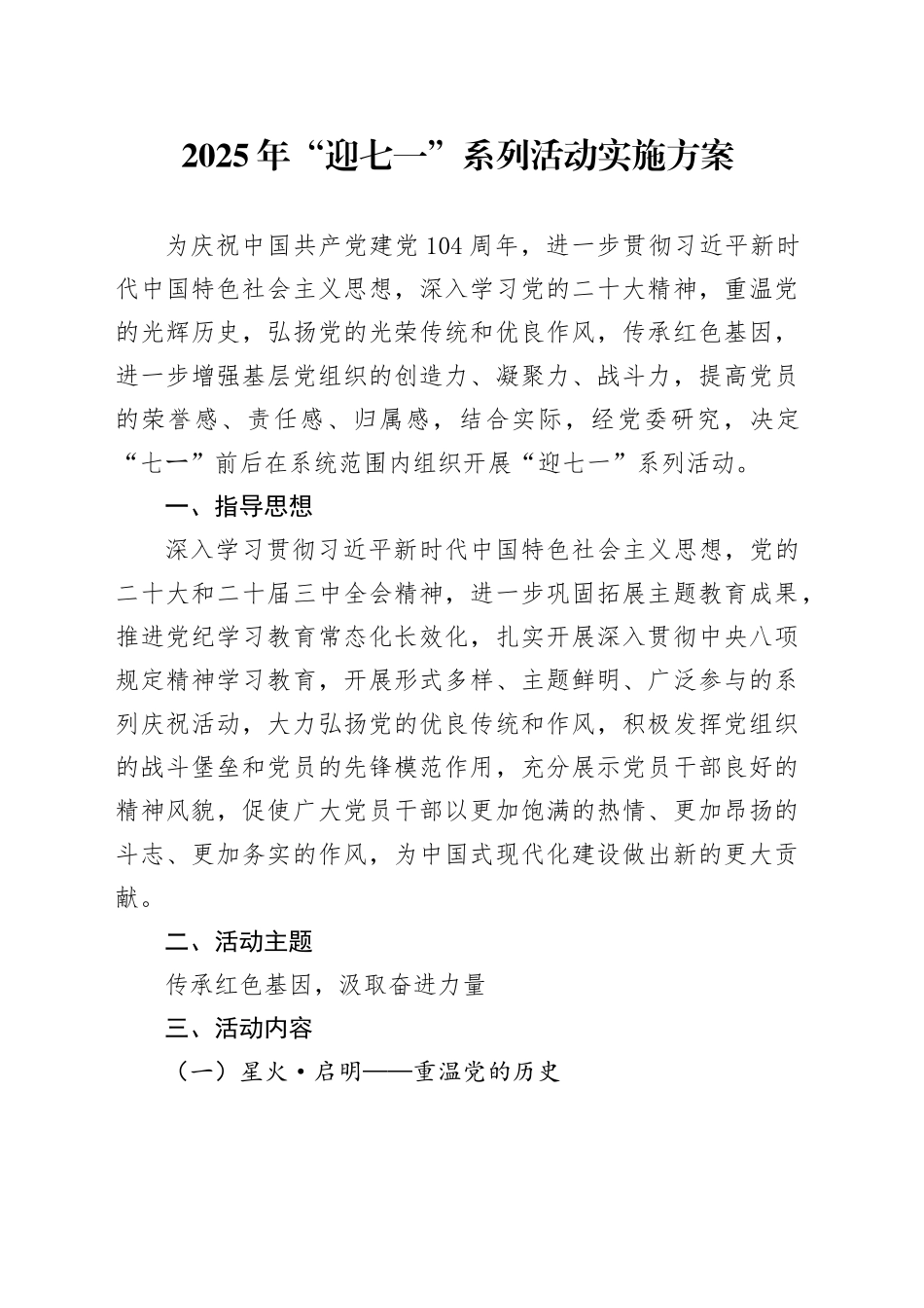 2025年“迎七一”系列活动实施方案_第1页
