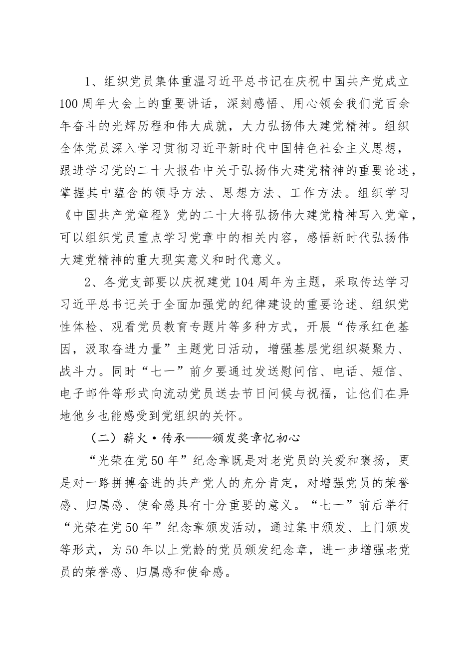 2025年“迎七一”系列活动实施方案_第2页