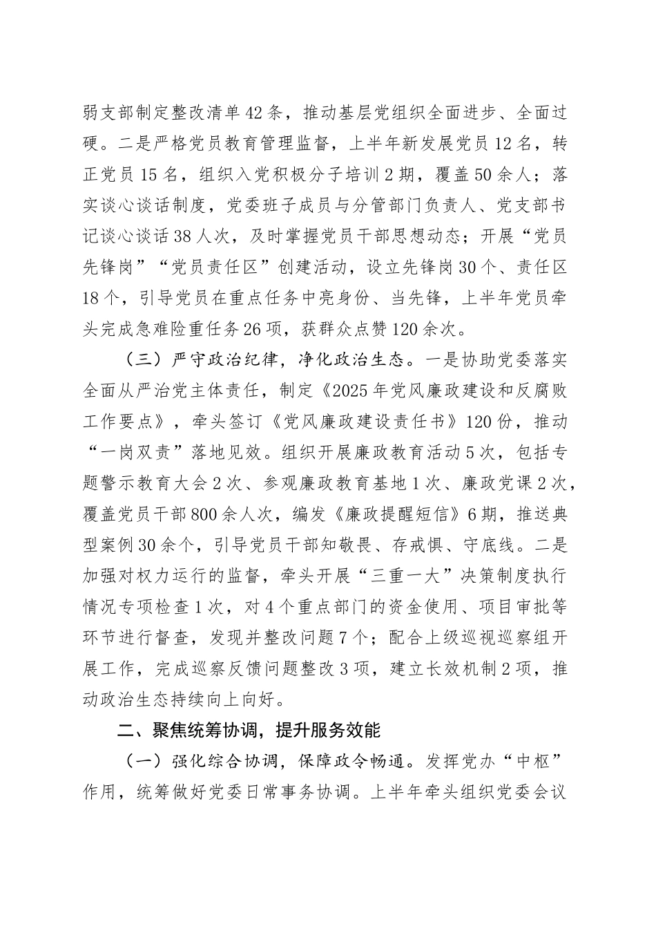 2025年上半年党办主任个人工作情况总结_第2页