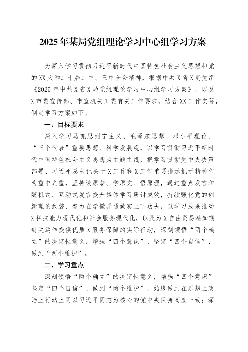 2025年市X局党组理论学习中心组学习方案_第1页