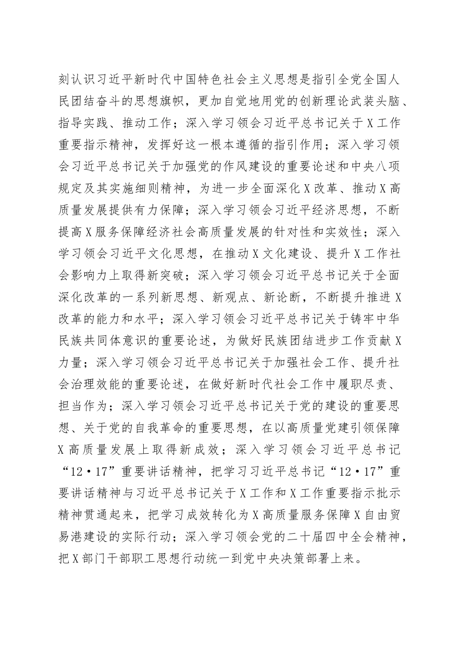 2025年市X局党组理论学习中心组学习方案_第2页