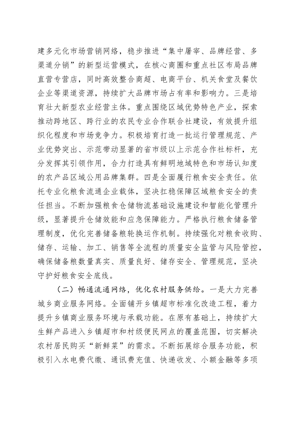 2025年区供销社上半年工作总结与下半年工作部署_第2页