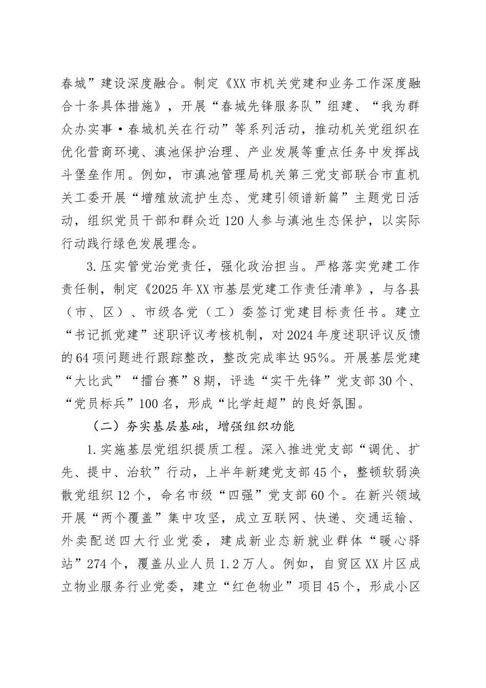 2025年市委党建办上半年工作总结及下半年工作计划_第2页