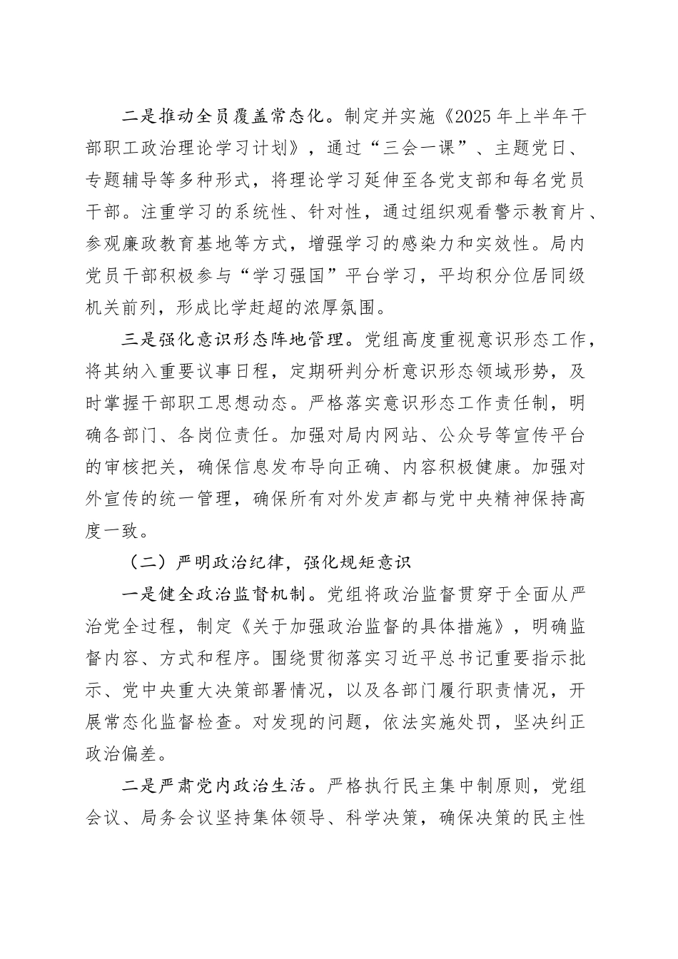 2025年局党组上半年全面从严治党主体责任报告_第2页