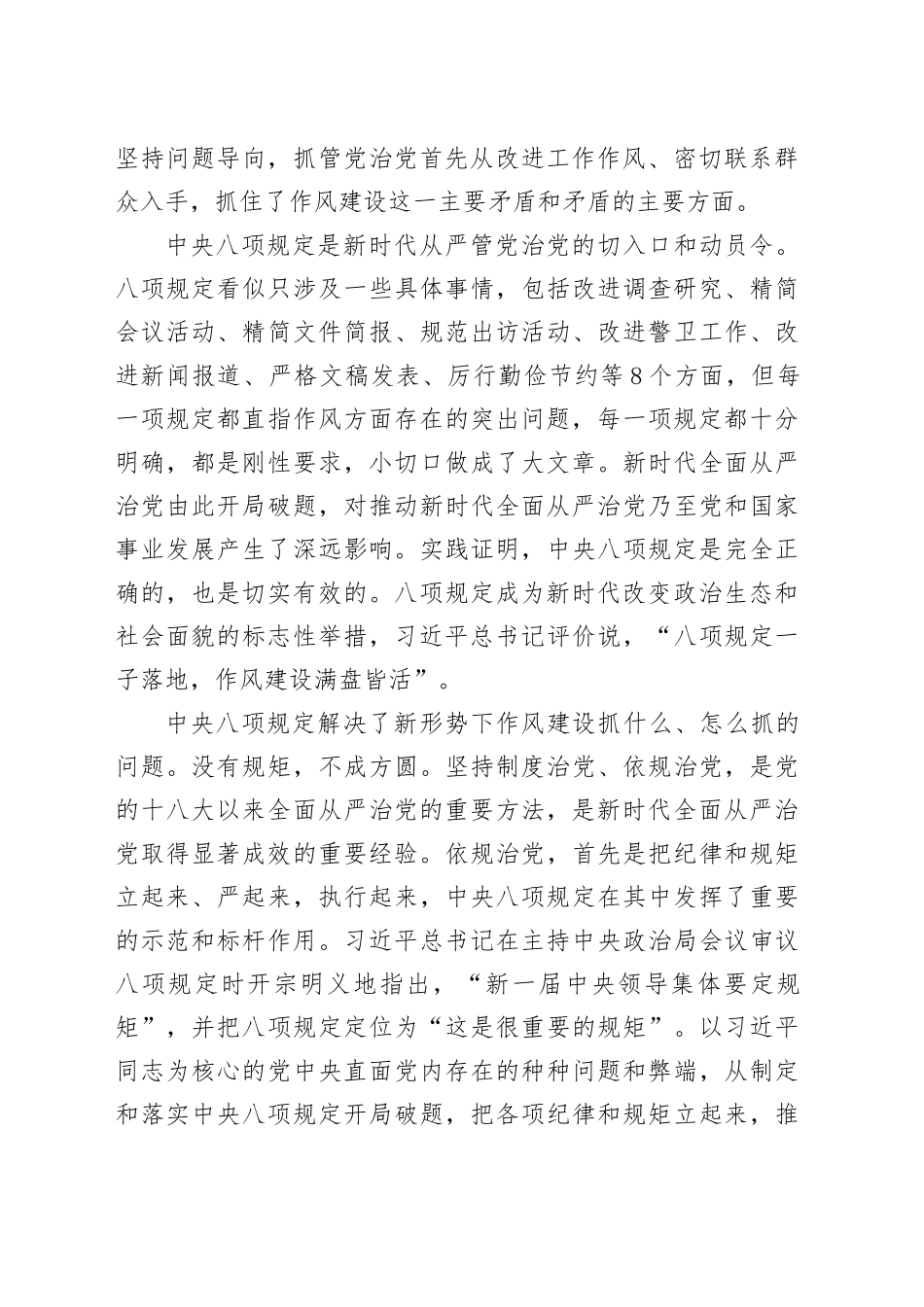 《八项规定改变中国》交流研讨材料_第2页