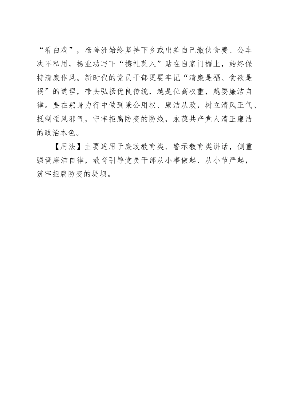 【写材料用典】一念常惺，纤尘不染_第2页