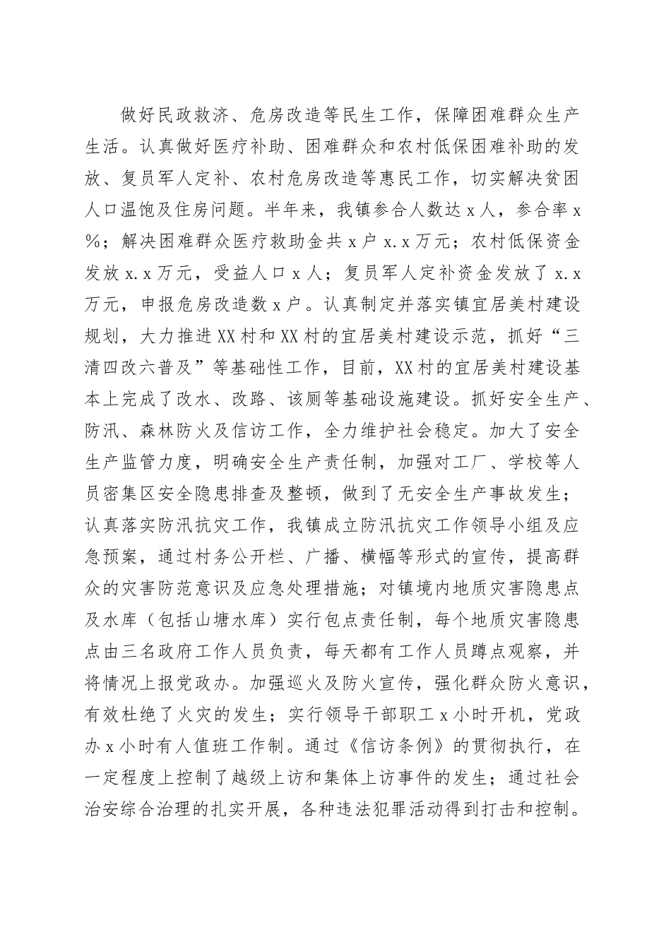 XX镇上半年工作总结及下半年工作打算_第2页
