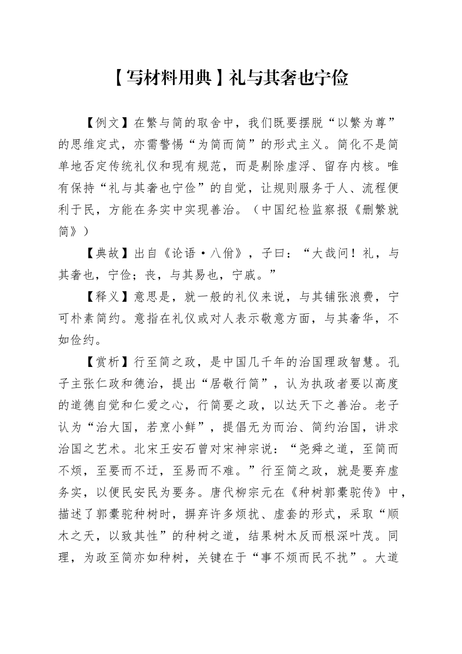 【写材料用典】礼与其奢也宁俭_第1页