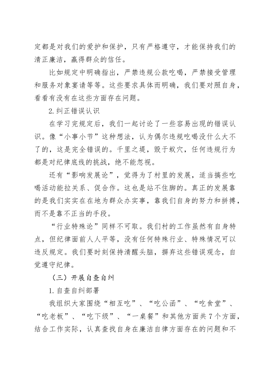 X村党支部“严守纪律底线，杜绝违规吃喝”主题党日活动会议记录_第2页