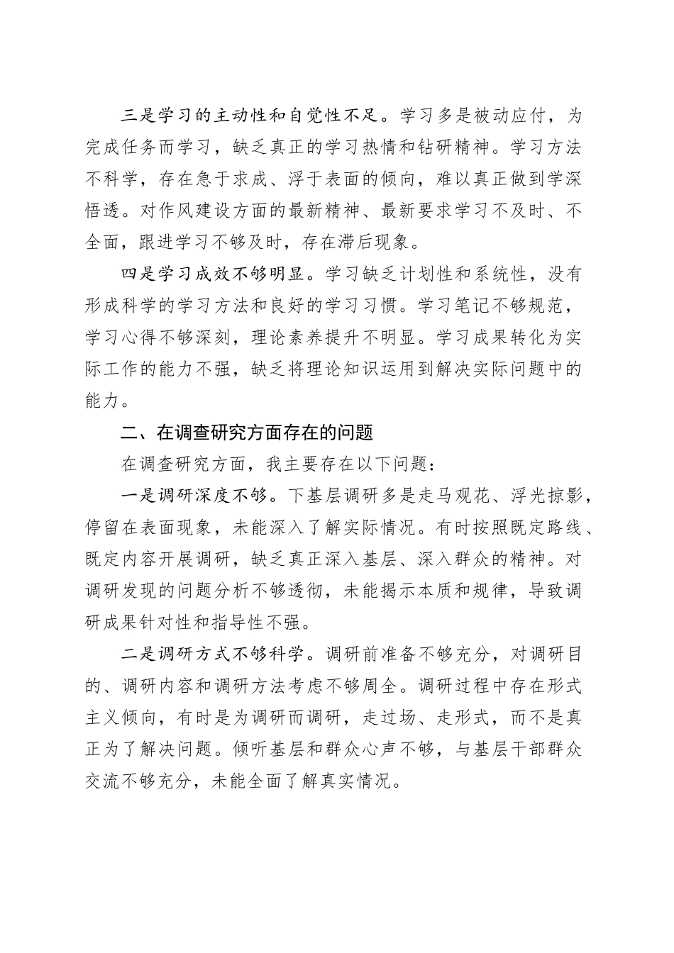 2025年领导干部中央八项规定精神学习教育作风建设对照查摆问题清单_第2页