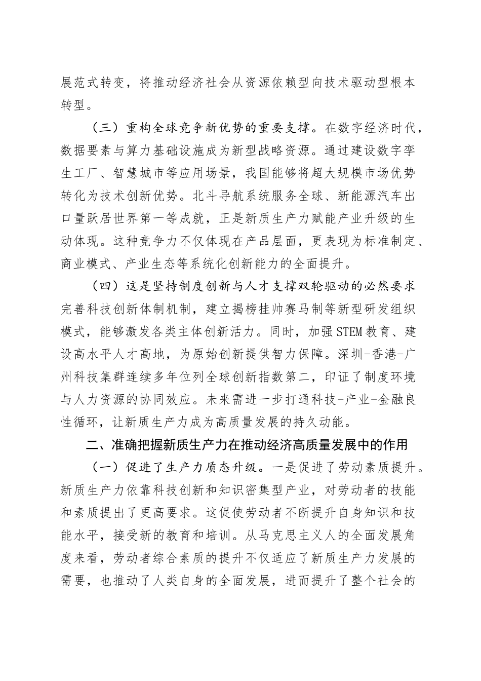 “七一”专题党课讲稿：加快发展新质生产力，推动经济高质量发展_第2页