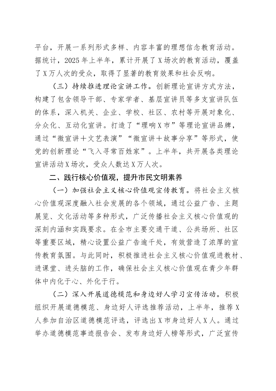 X市精神文明办2025年上半年工作总结_第2页