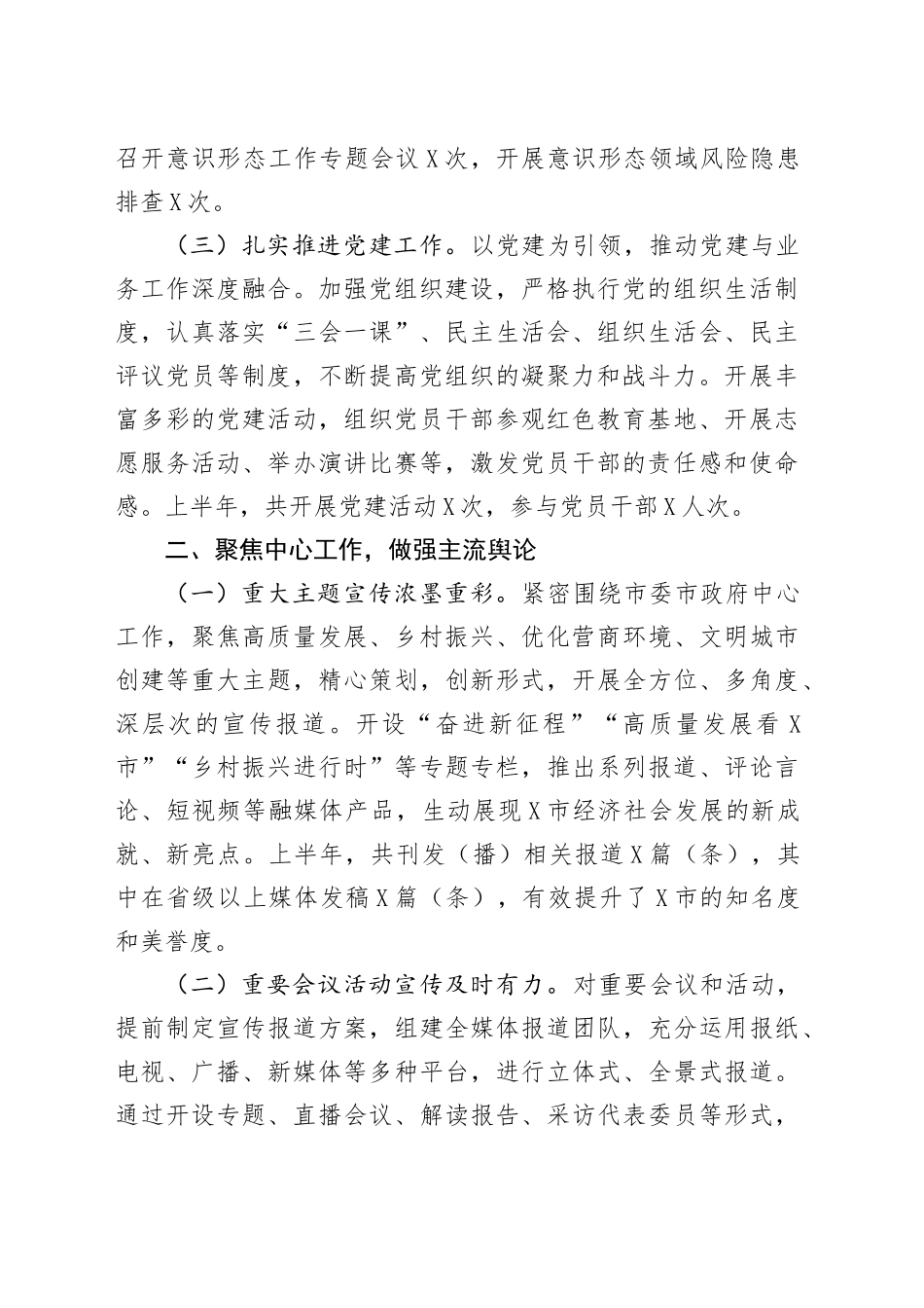 X市融媒体中心2025年上半年工作总结_第2页