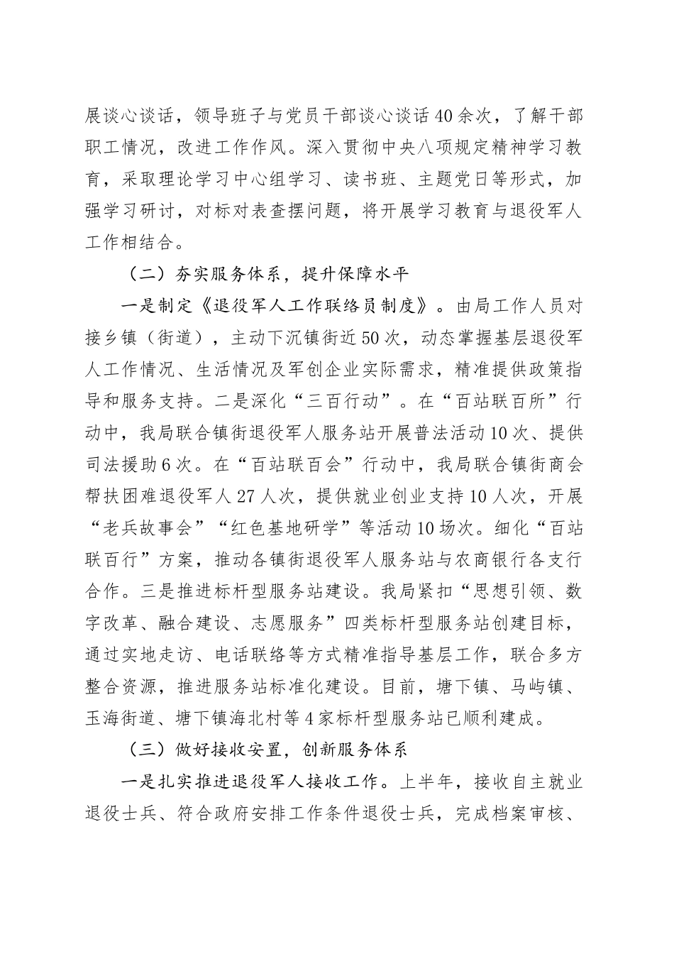 X市退役军人事务局2025年上半年工作总结和下半年工作思路_第2页