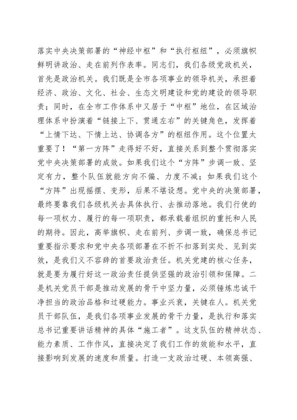 党课讲稿：全面提升机关党建质量，切实发挥‘第一方阵’的示范带动作用_第2页