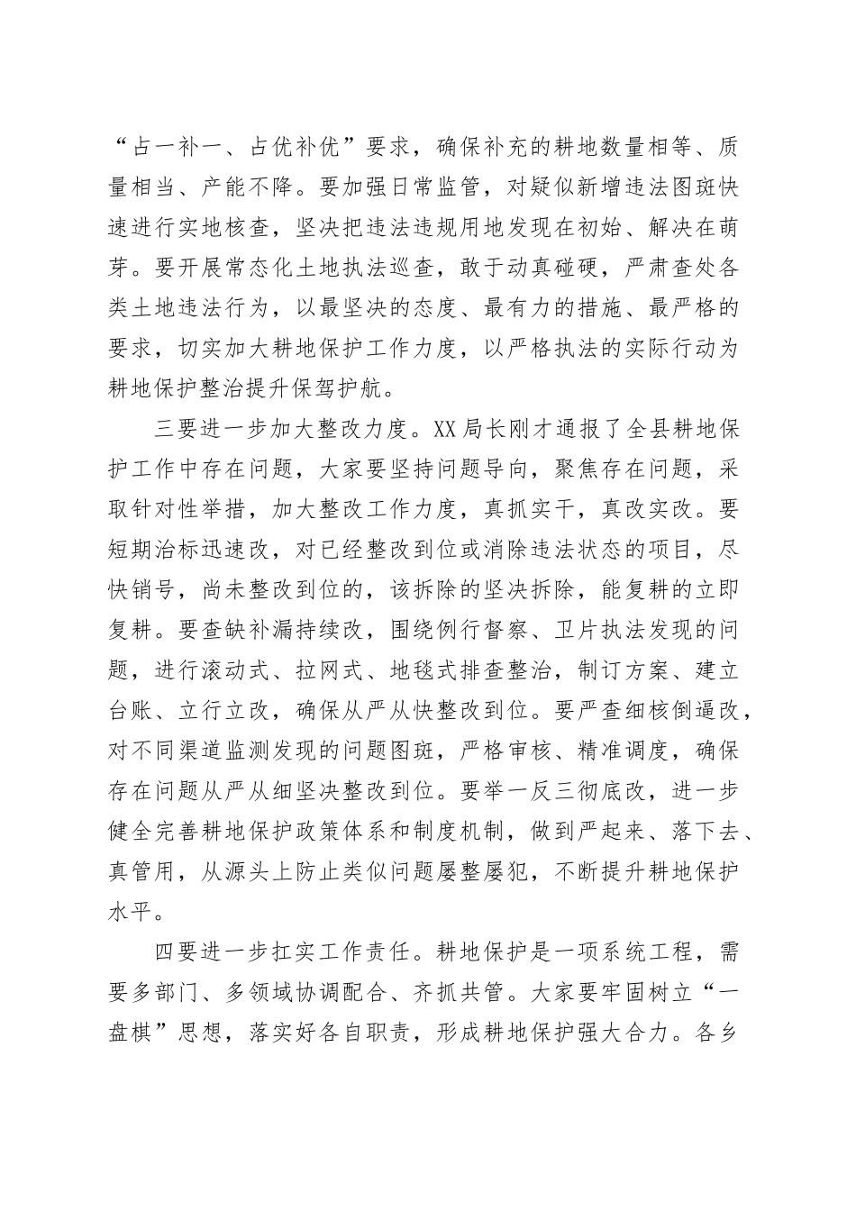 全县耕地保护整治提升工作推进会讲话提纲_第2页