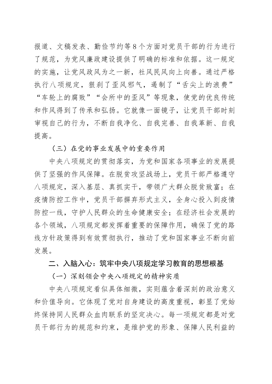 从“入脑入心”到“见行见效”：持续深化中央八项规定学习教育（党课讲稿）_第2页