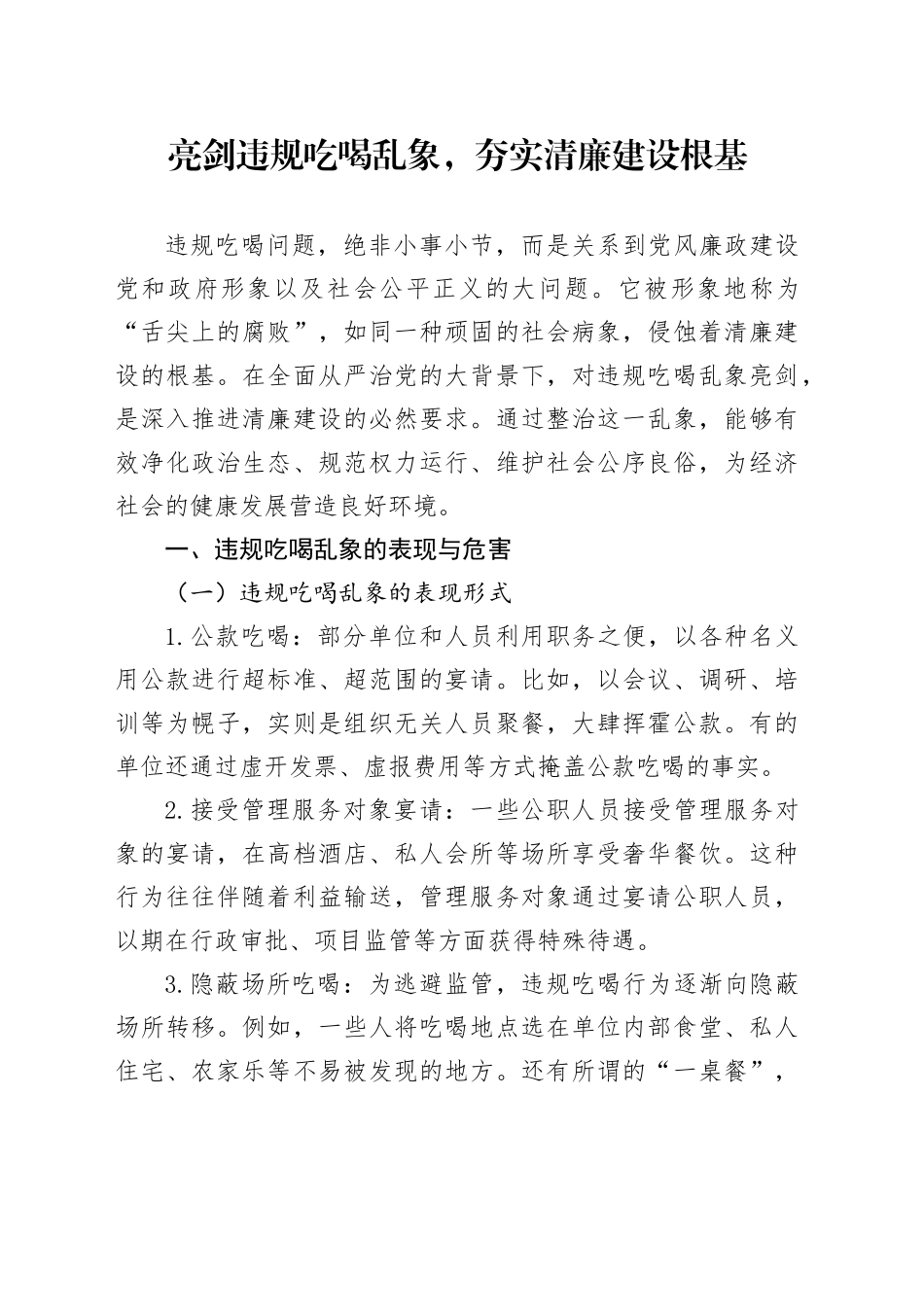 亮剑违规吃喝乱象，夯实清廉建设根基_第1页