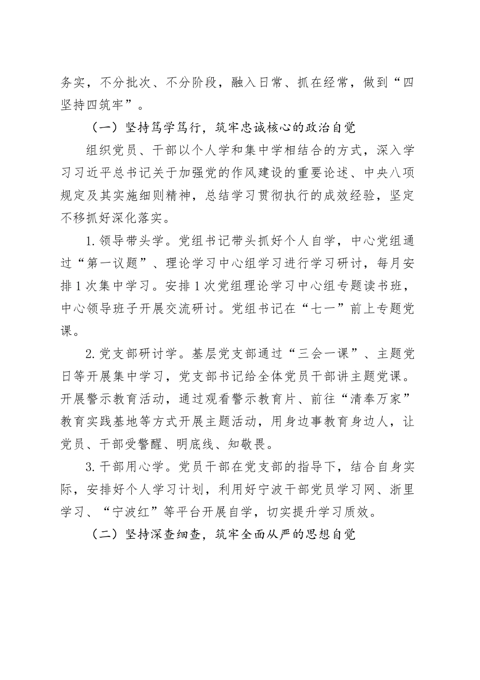 区金融办关于开展深入贯彻中央八项规定精神学习教育工作方案_第2页