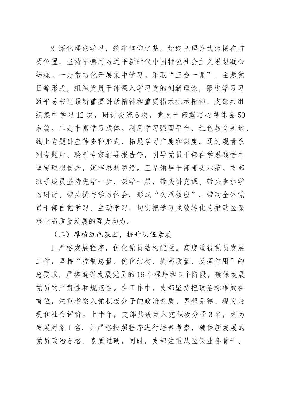 医保局党支部2025年上半年党建工作总结_第2页