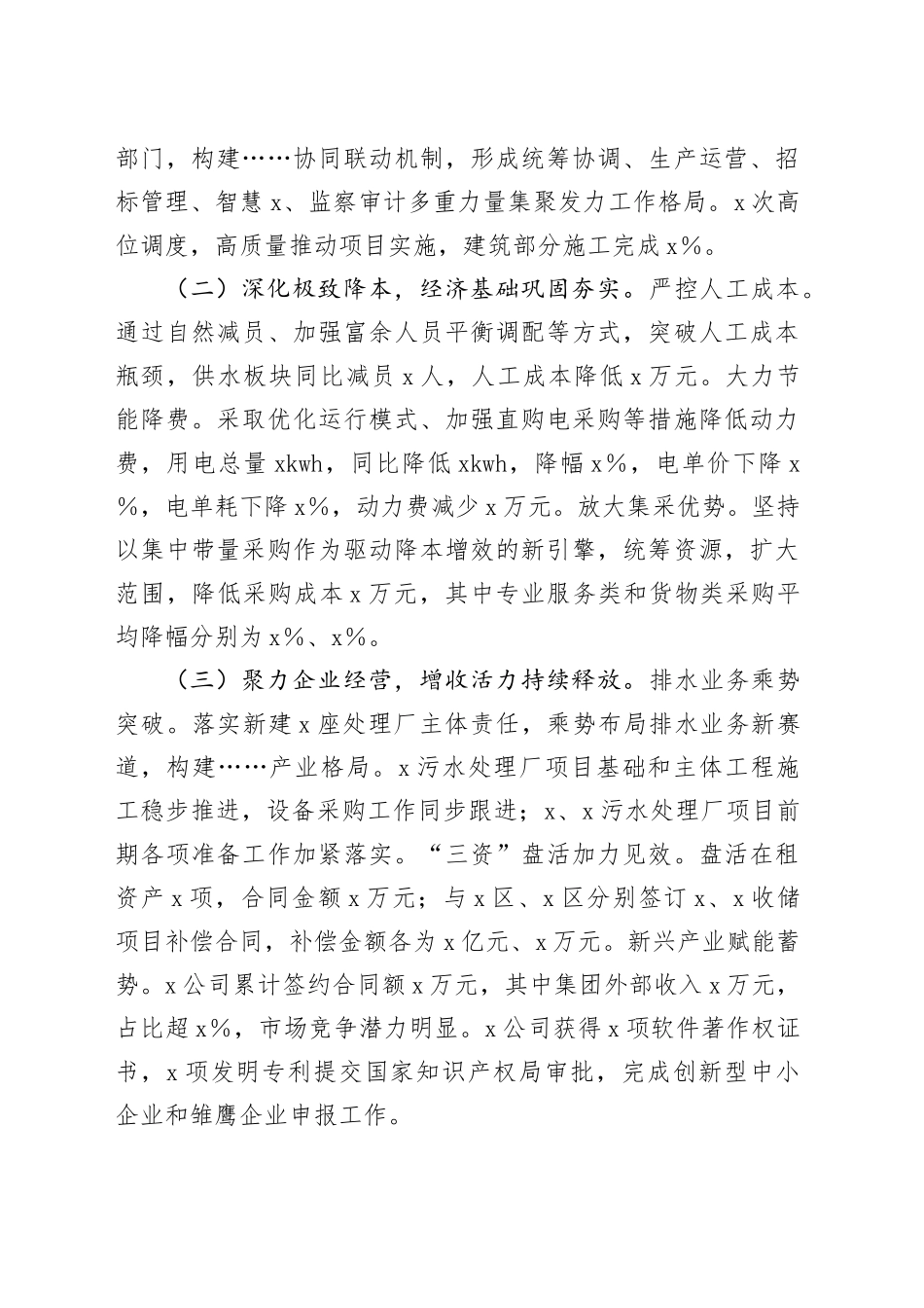 企业2025年上半年工作总结和下半年工作安排_第2页