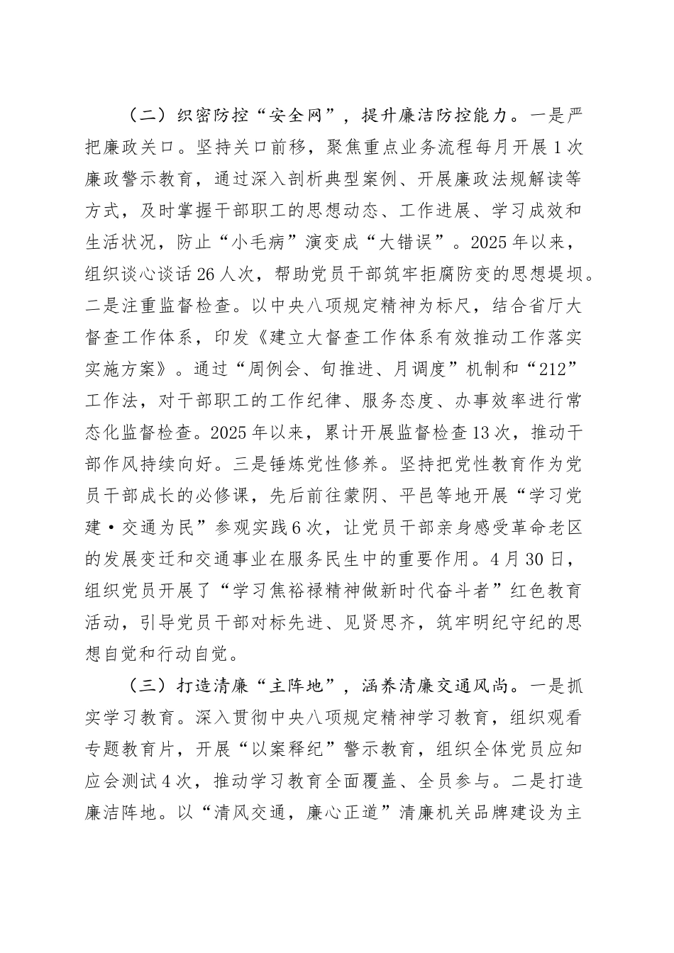 县交通运输局上半年党风廉政建设工作总结_第2页