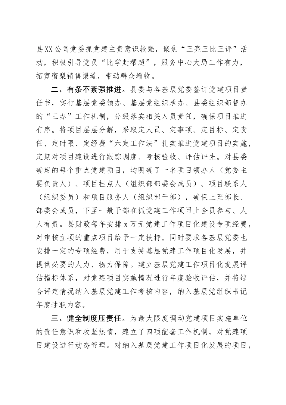 县基层党建“提质增效”项目化建设情况报告_第2页