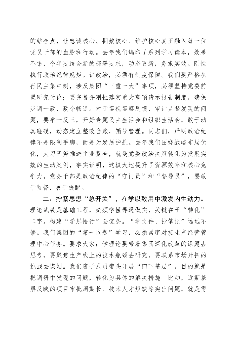 党课讲稿：坚持以高质量党建引领赋能集团高质量发展_第2页