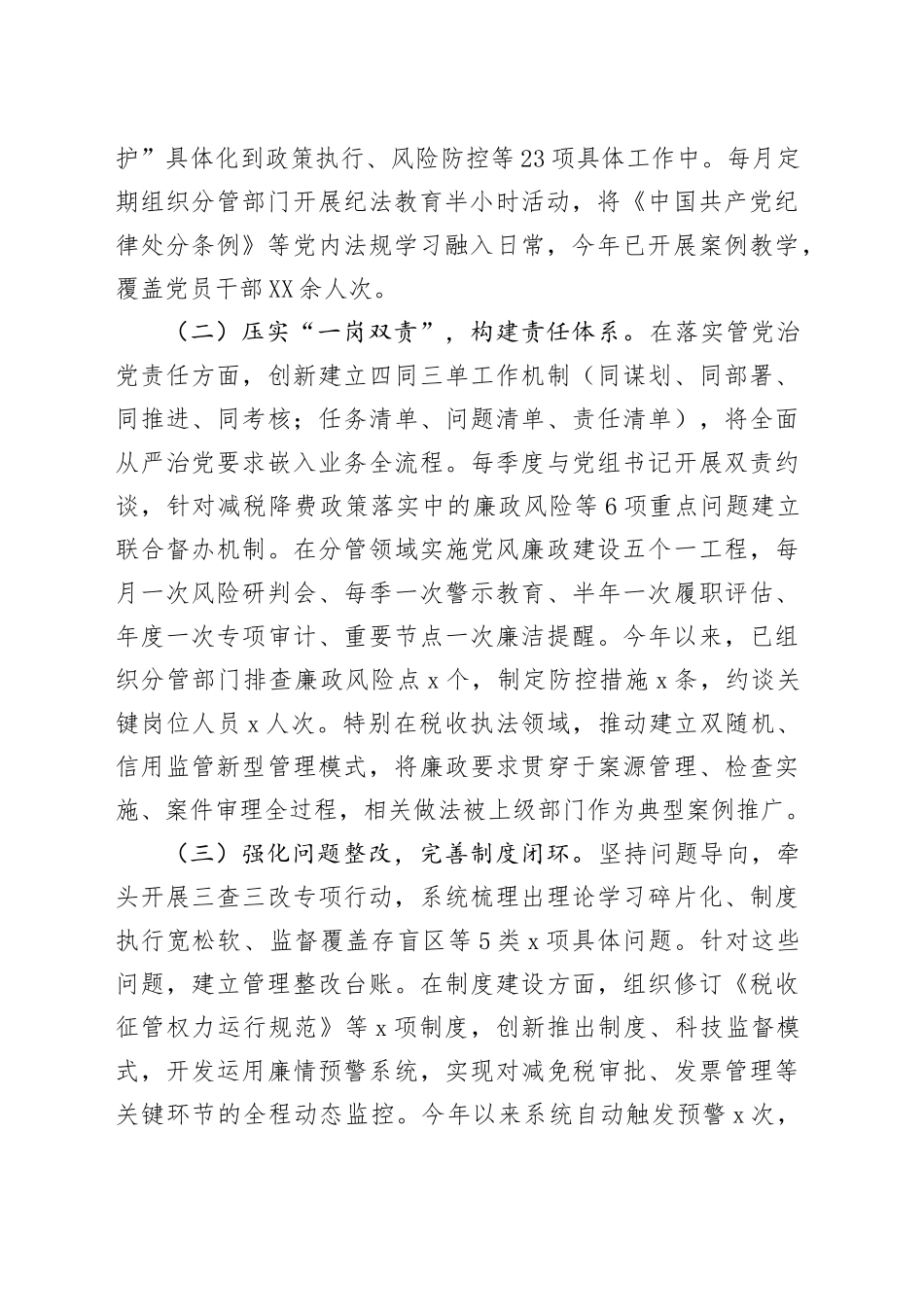副局长落实全面从严治党“一岗双责”有关情况报告_第2页