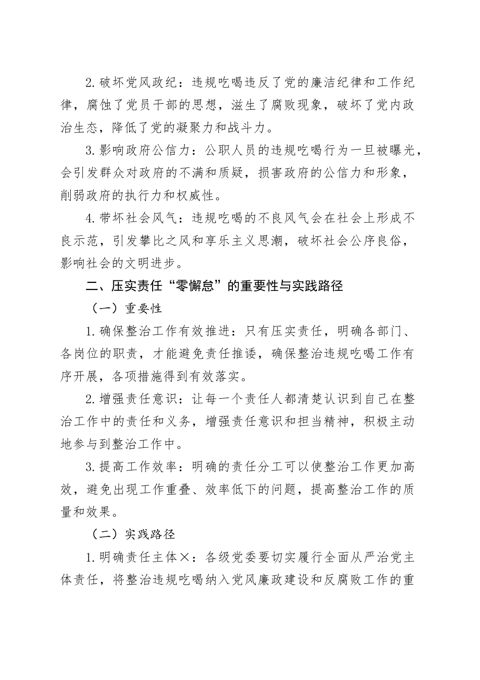 压实责任“零懈怠”监督执纪“零死角”——构建违规吃喝整治闭环体系_第2页