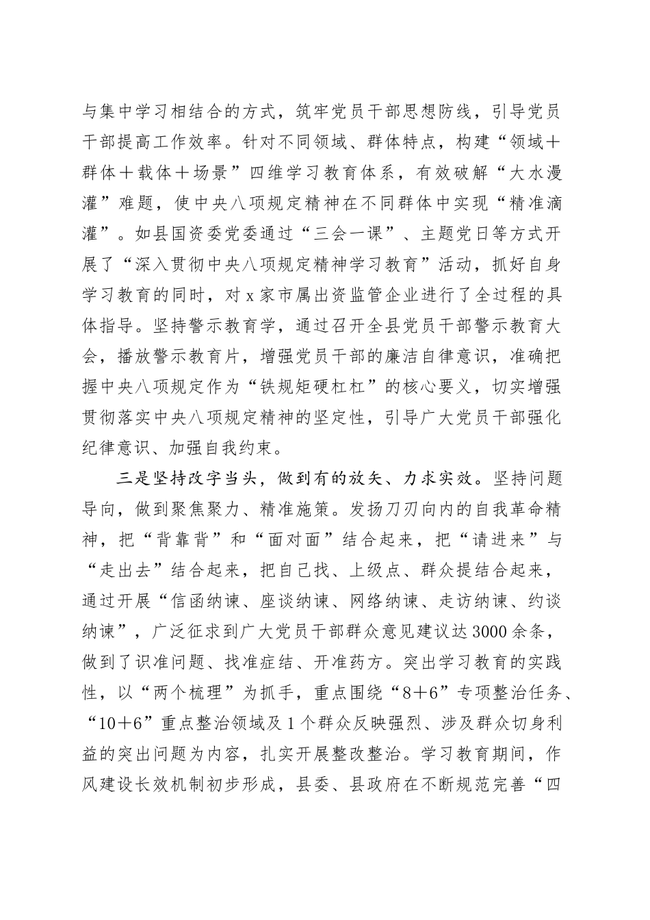 县委书记深入贯彻中央八项规定精神学习教育访谈材料_第2页