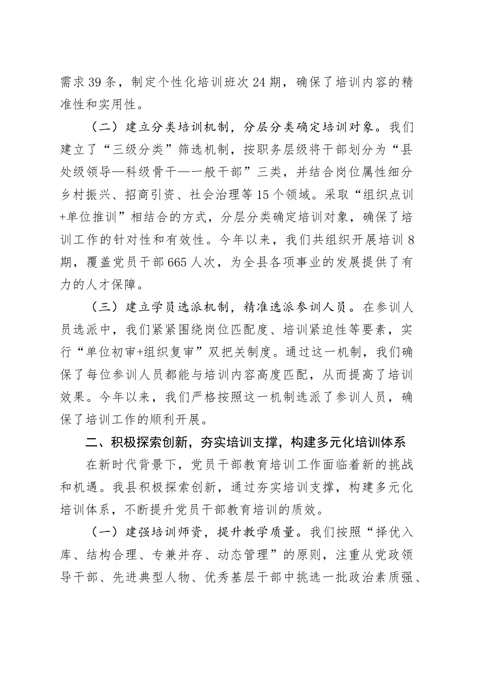 县委书记在全市新时代党员干部队伍建设座谈会上的汇报发言_第2页