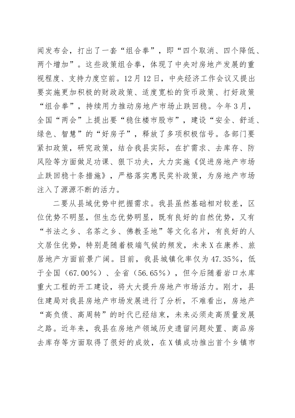 县委副书记、县长在全县房地产高质量发展专题会议上的讲话_第2页