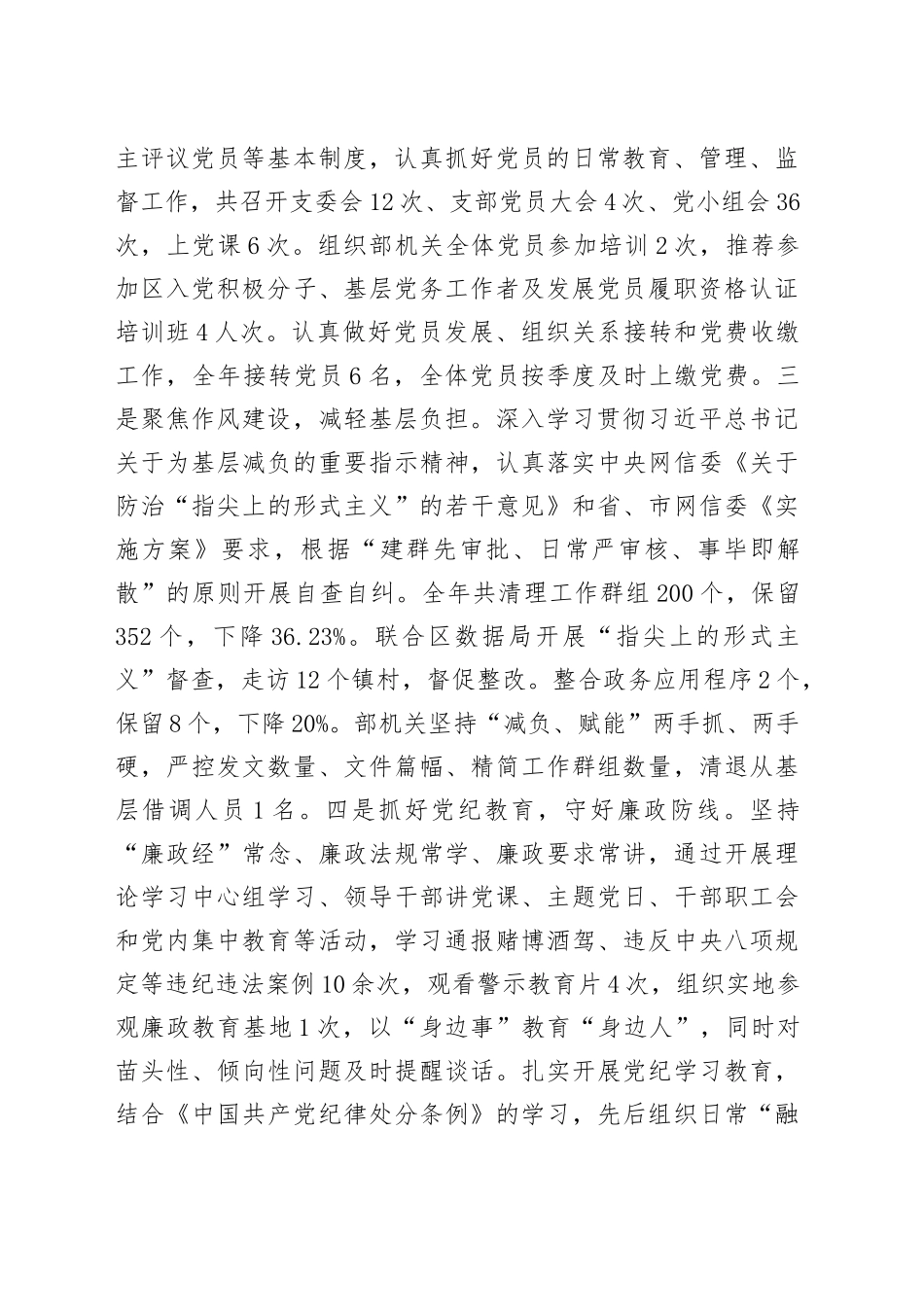 区委宣传部机关党支部书记2024年述职报告_第2页