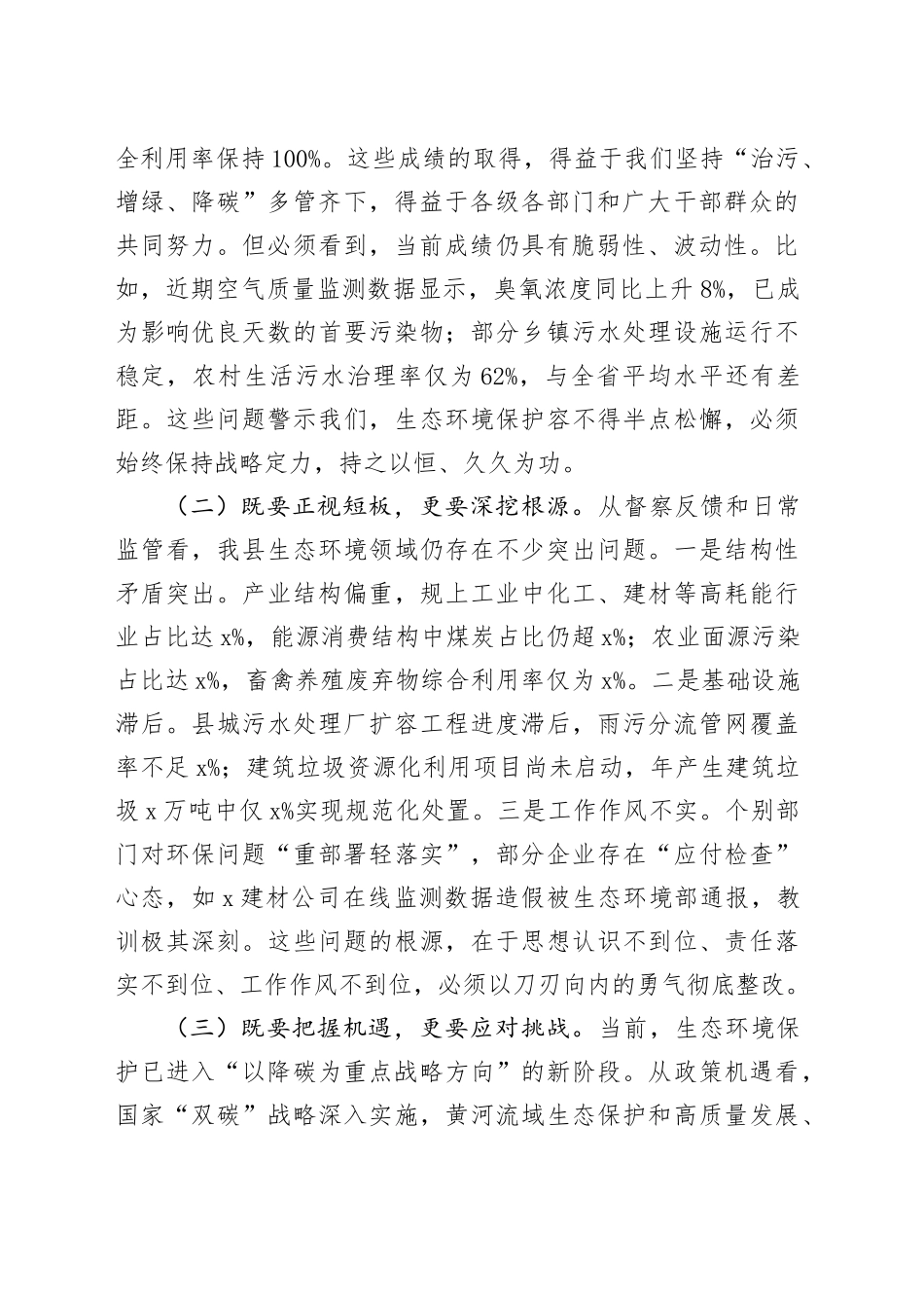 县委副书记、县长在全县生态环境保护形势分析会上的讲话_第2页