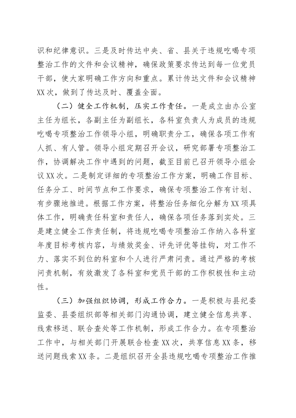 县委办公室关于违规吃喝专项整治工作进展情况汇报_第2页