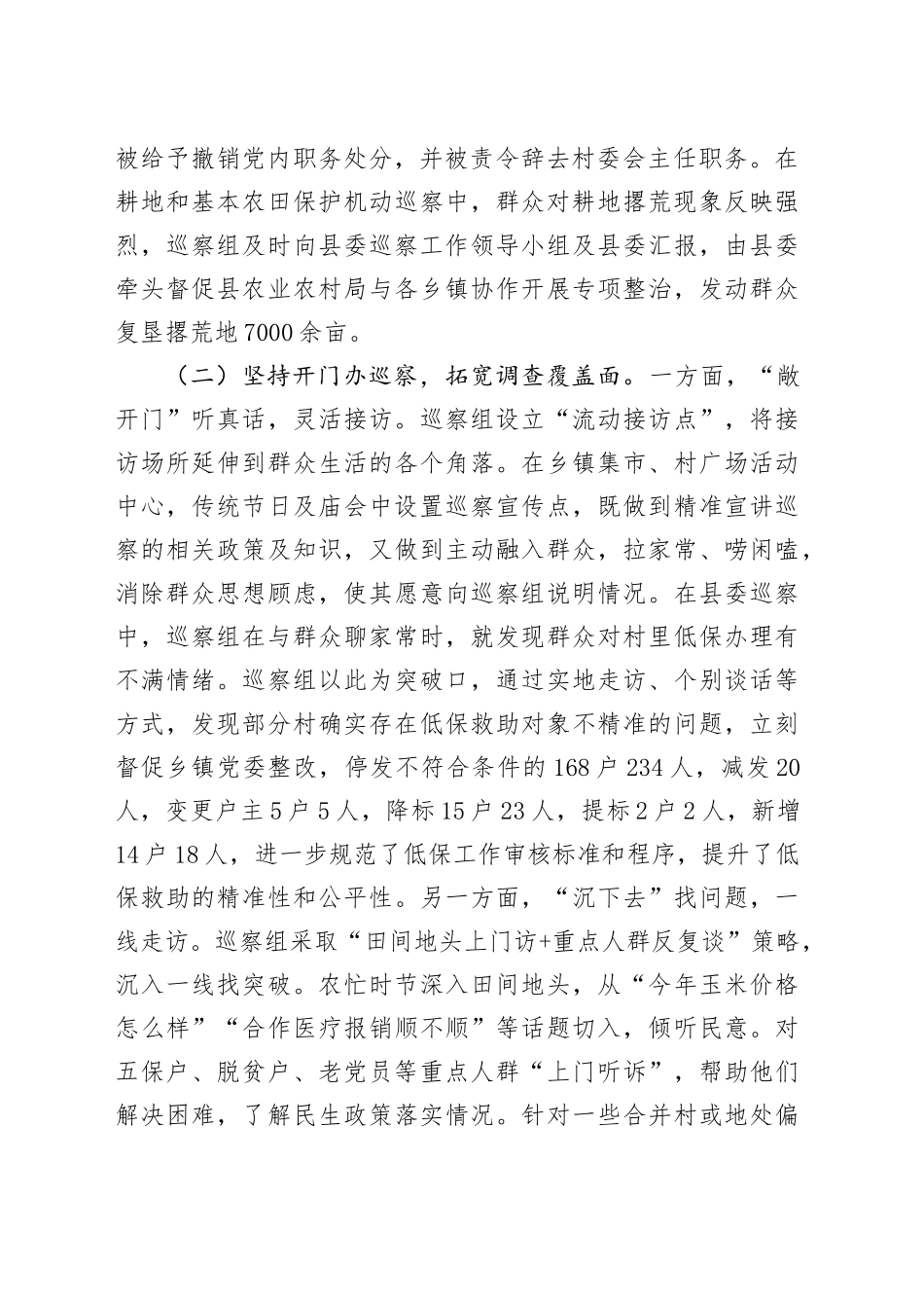 县委巡察办关于践行党的群众路线提升巡察工作质效有关情况的报告_第2页