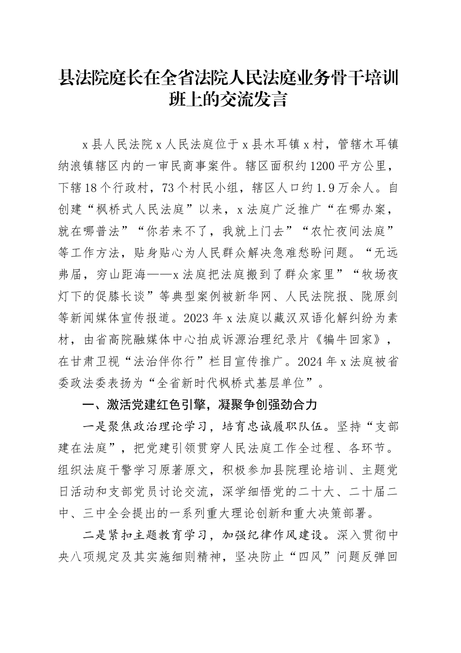 县法院庭长在全省法院人民法庭业务骨干培训班上的交流发言_第1页
