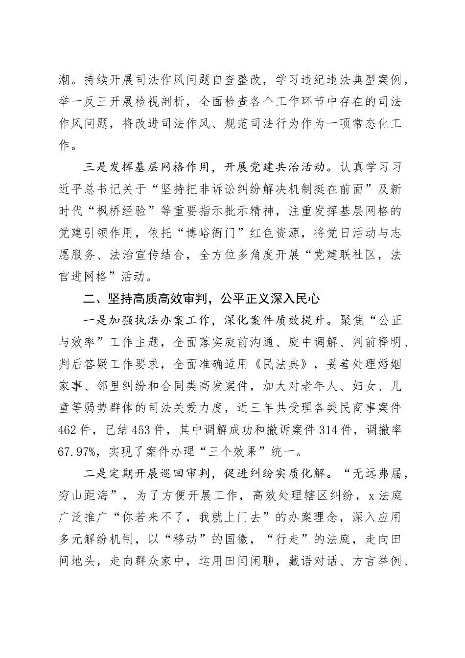 县法院庭长在全省法院人民法庭业务骨干培训班上的交流发言_第2页