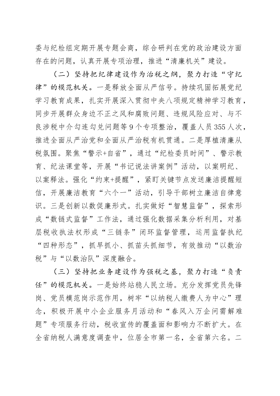 县税务局上半年党建工作总结_第2页