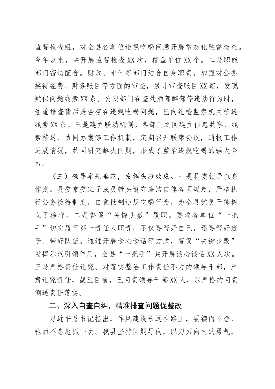 县委关于违规吃喝专项整治工作进展情况汇报_第2页