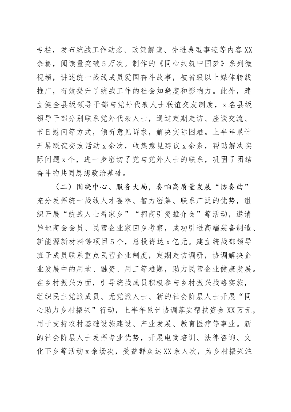 县委统战部2025年上半年统战工作总结_第2页