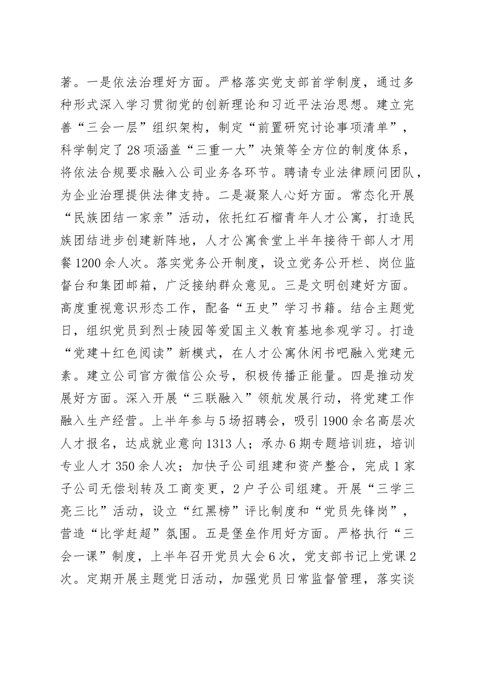 国有企业党支部2025年上半年党建工作总结_第2页
