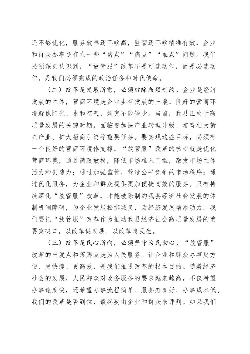 县委书记在青年人才创新创业动员大会上的讲话_第2页