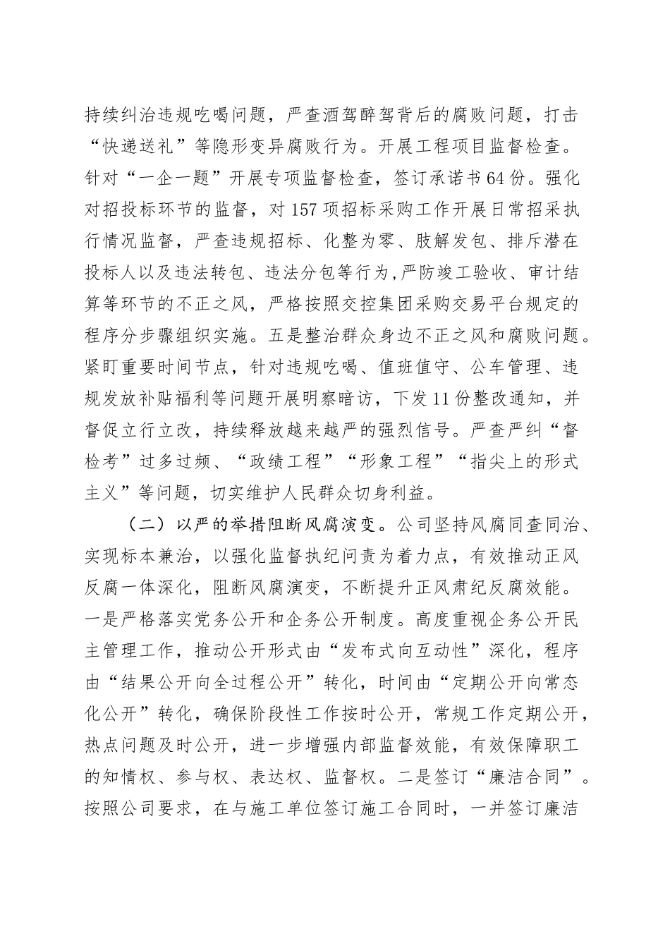 国有企业上半年作风建设工作总结_第2页