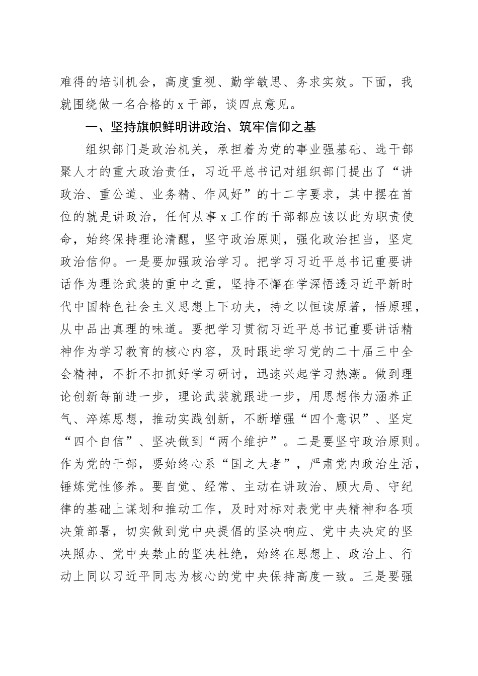 在2025年干部教育培训班上的讲话_第2页