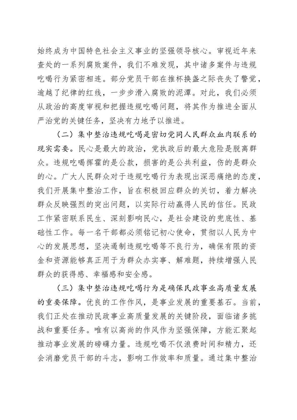 在X市民政厅集中整治违规吃喝工作推进会上的讲话_第2页