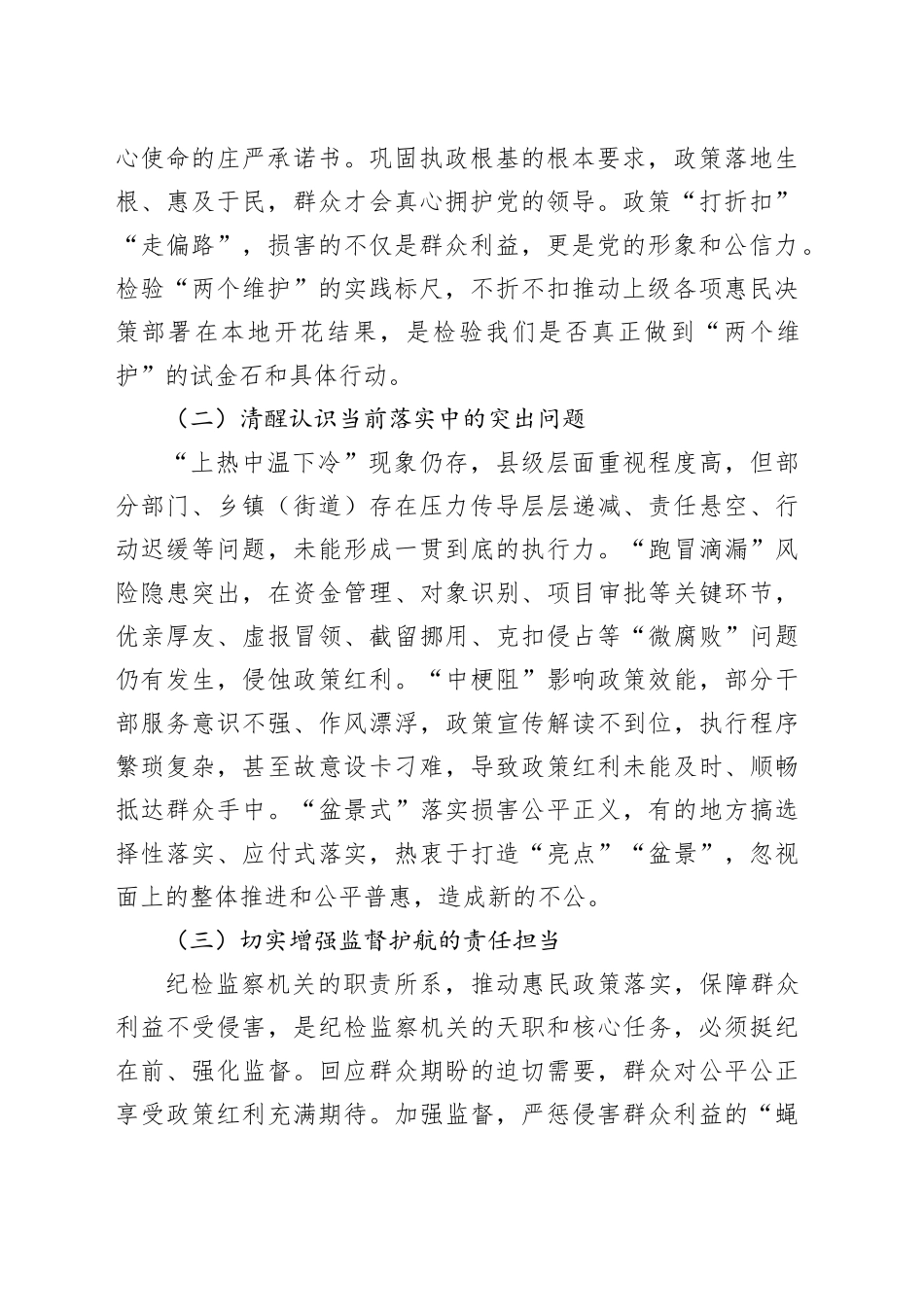 县纪委书记在乡镇街道（街道）惠民政策落实监督调度会上的讲话_第2页